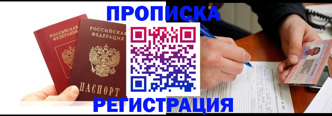 прописка гарантия в Новокуйбышевске