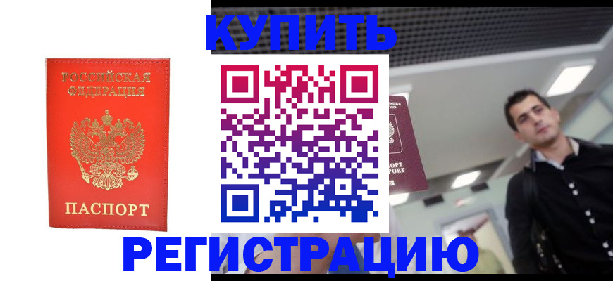 прописка гарантия в Новокуйбышевске