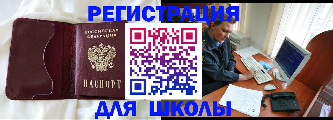регистрация для школы в Новокуйбышевске